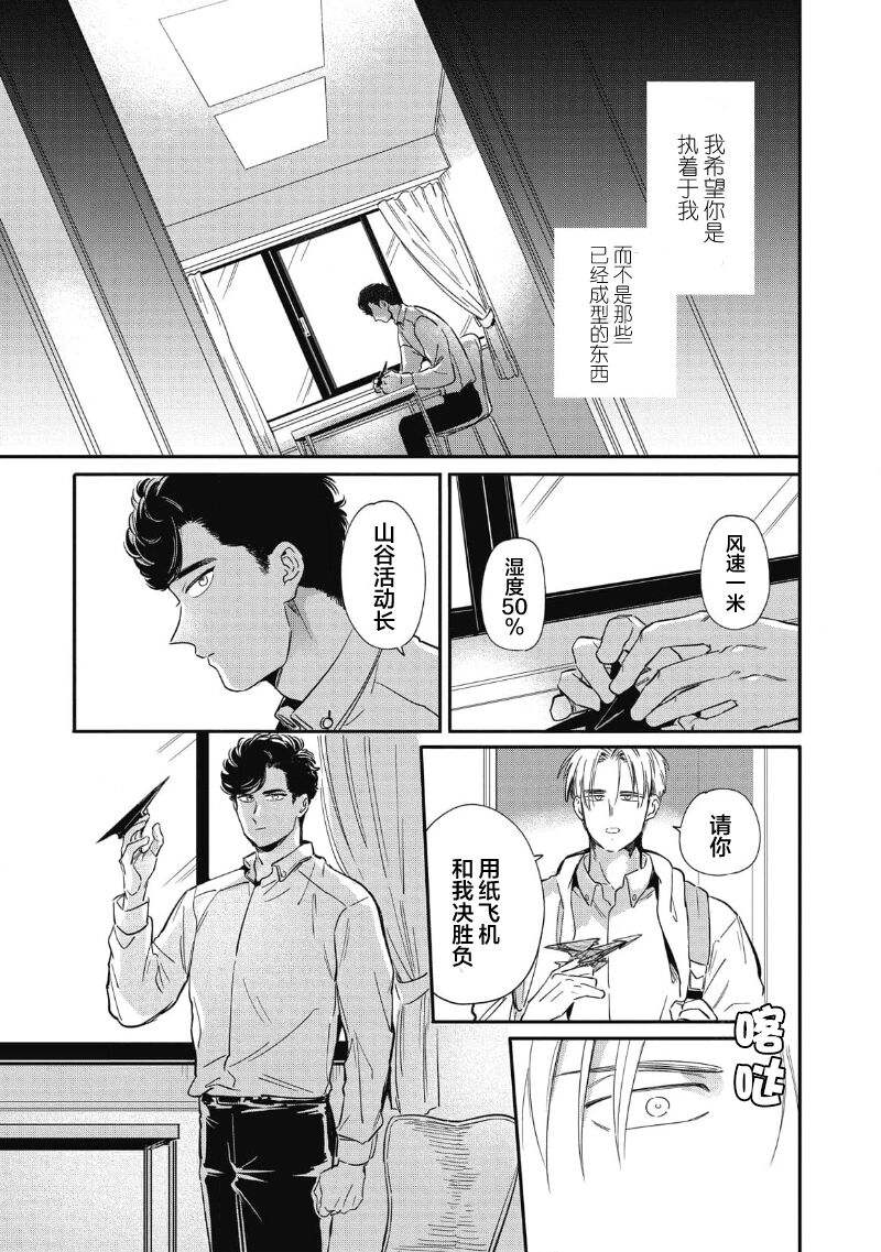 Midashi no Chiyogami | 凌乱的千代纸 - Page 81