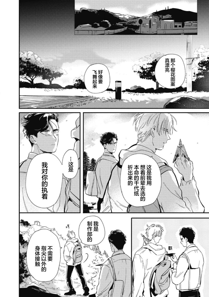 Midashi no Chiyogami | 凌乱的千代纸 - Page 82