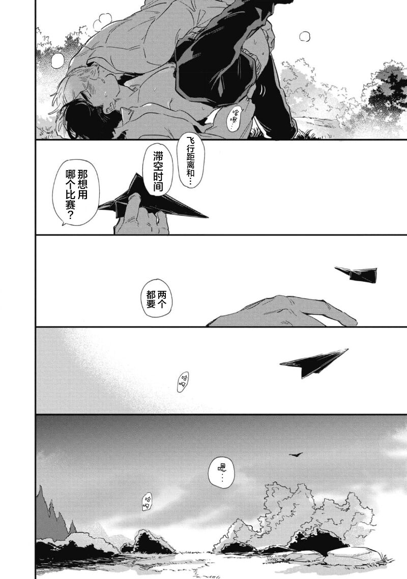 Midashi no Chiyogami | 凌乱的千代纸 - Page 90