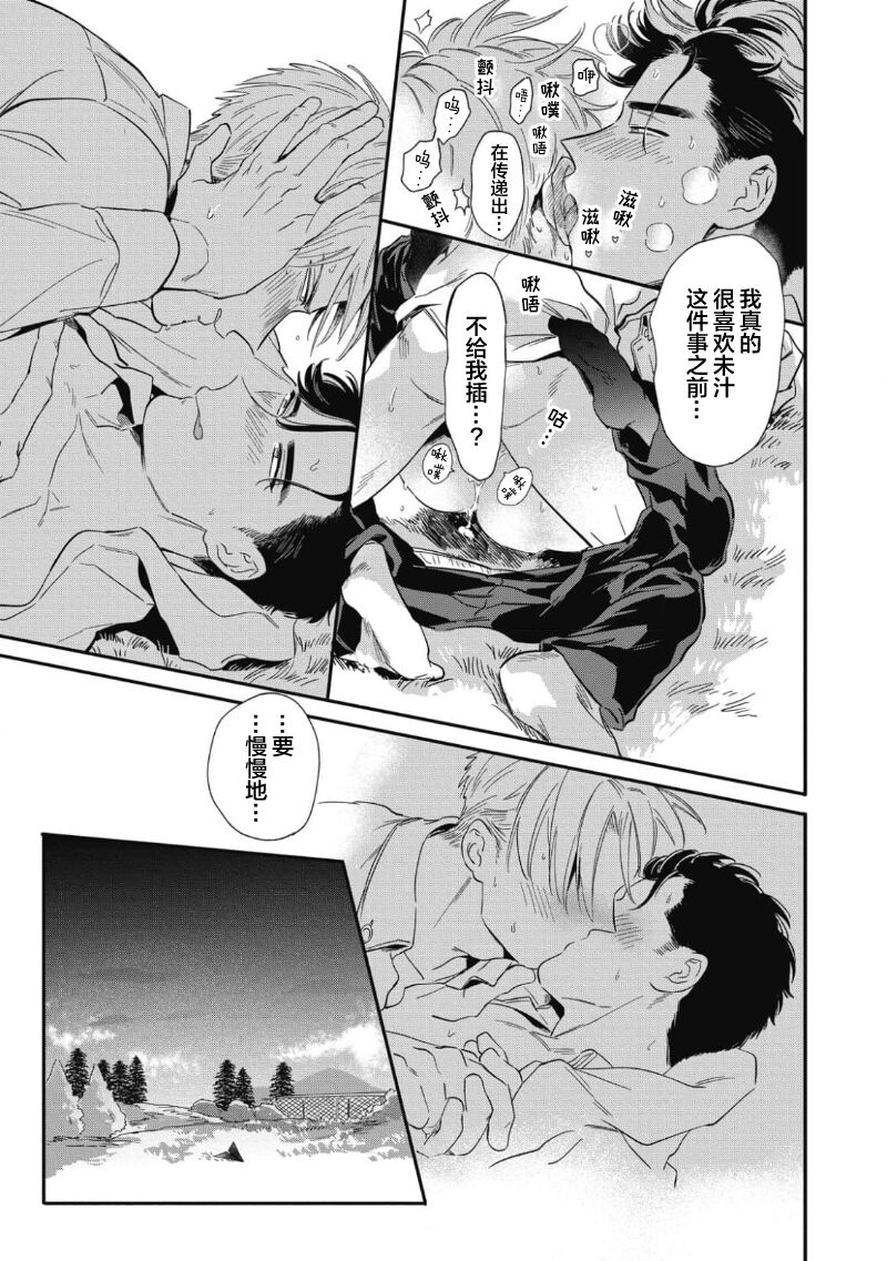 Midashi no Chiyogami | 凌乱的千代纸 - Page 93