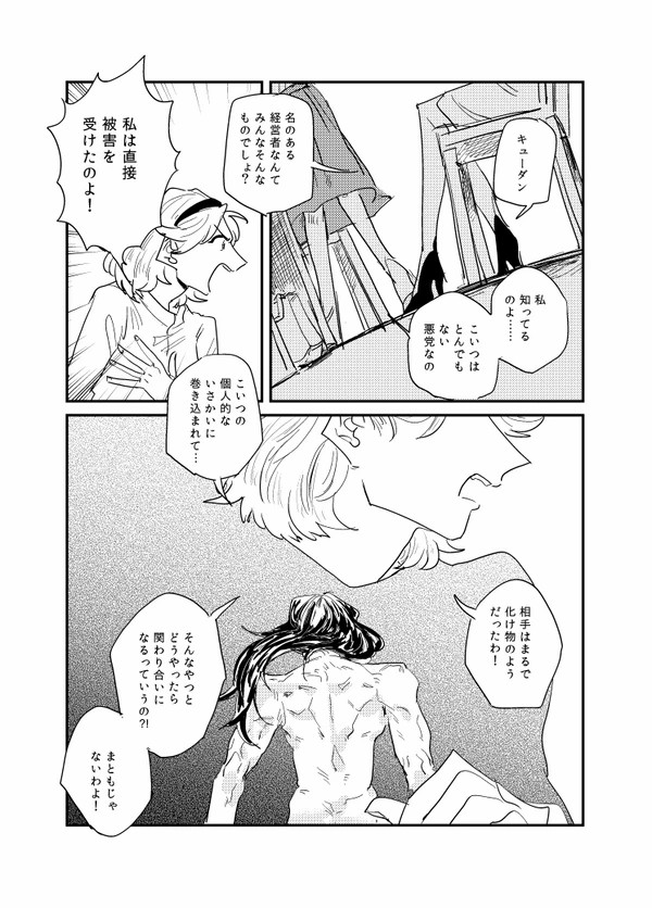 The Journalist - Page 10