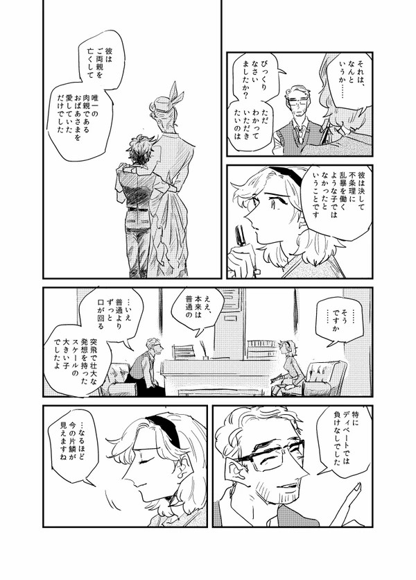 The Journalist - Page 23