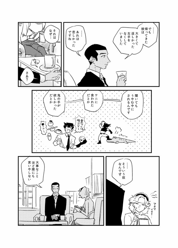 The Journalist - Page 32