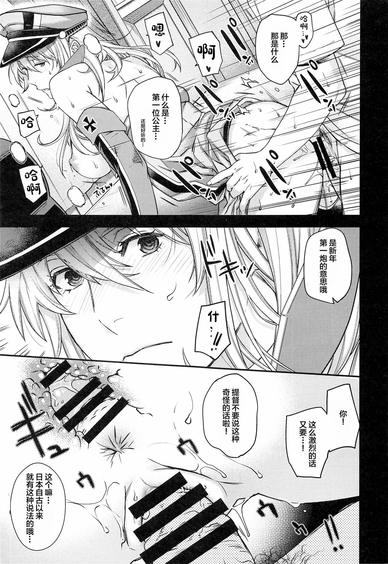 Admiral! 9 - Page 18