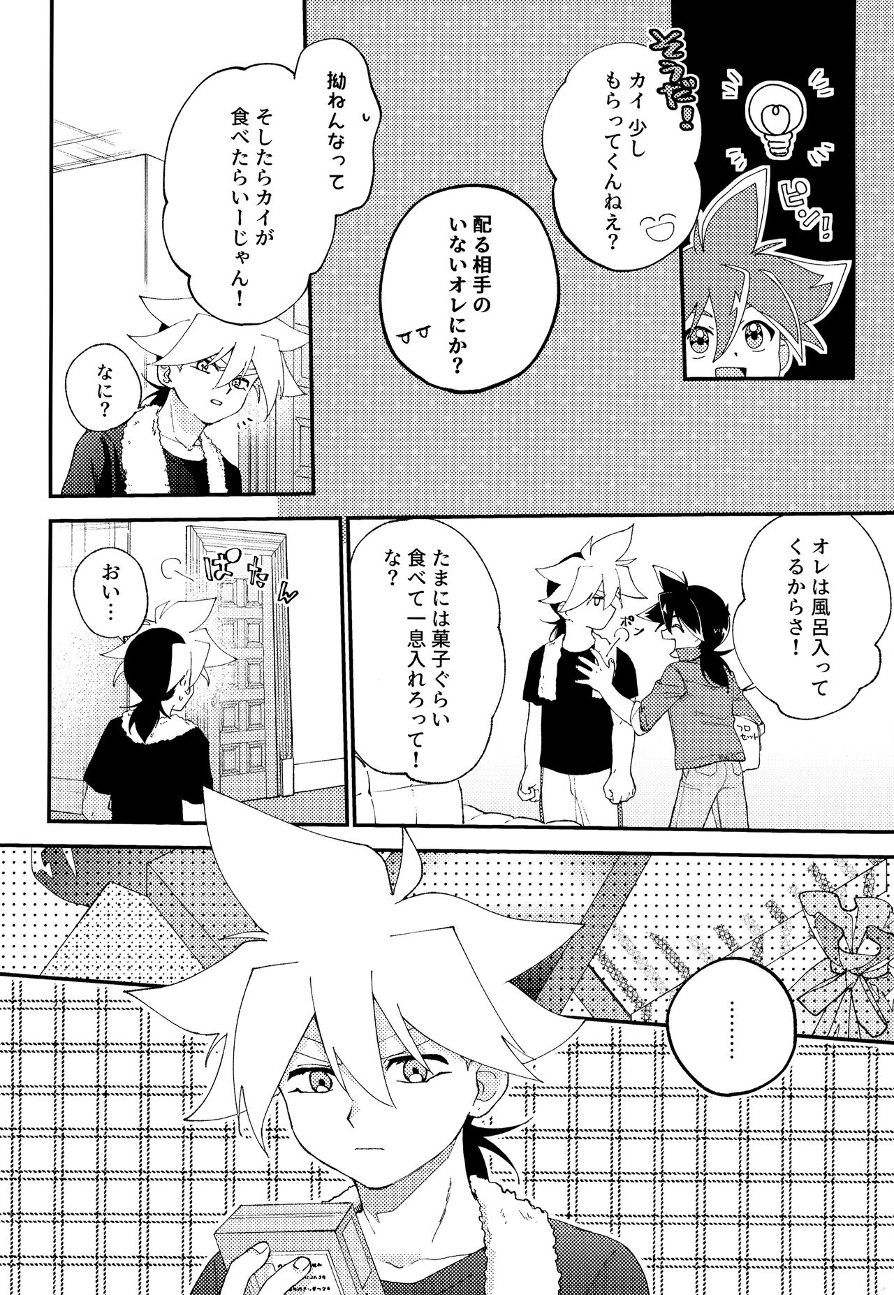 Wonder Chocolate - Page 7