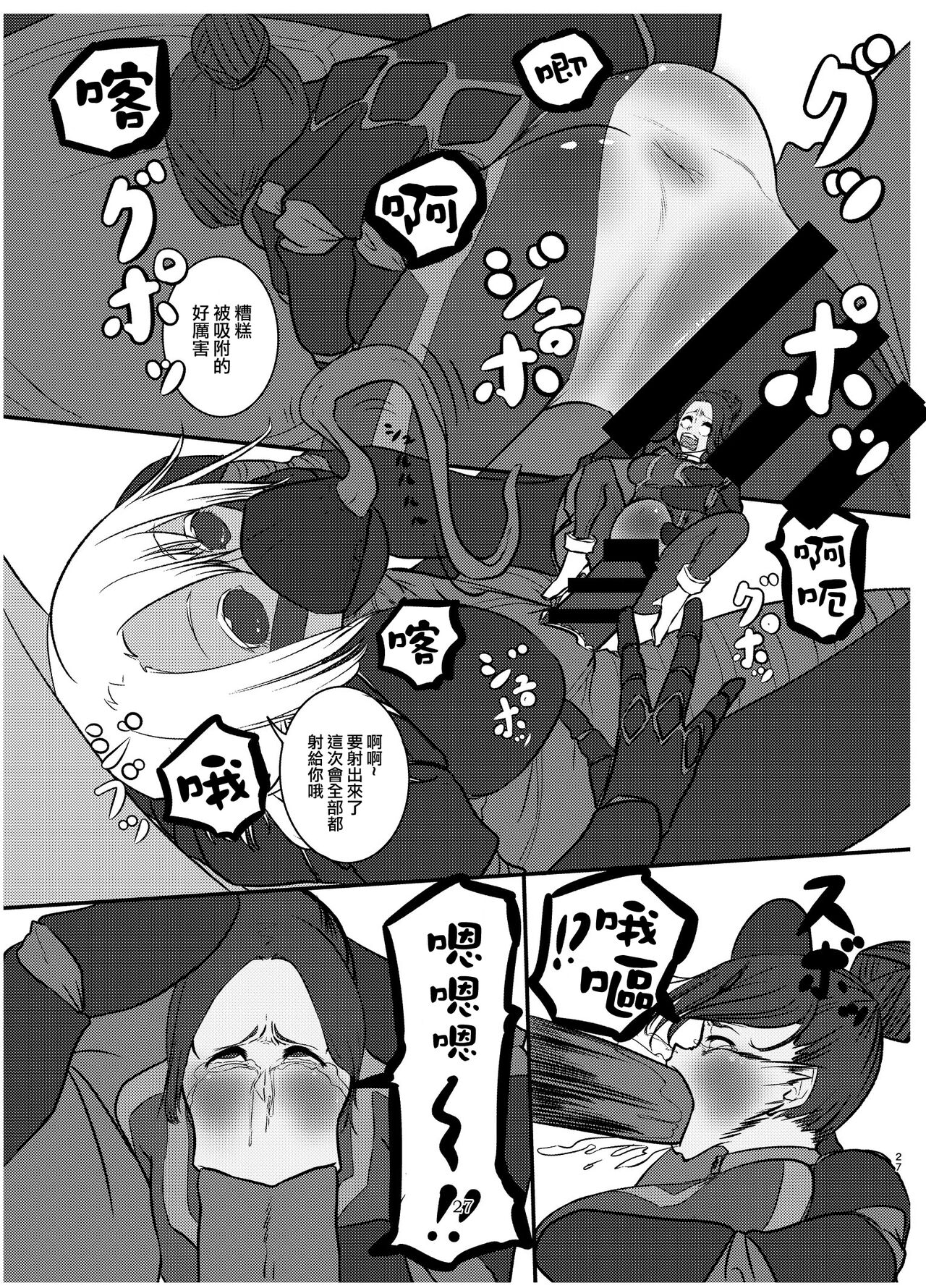 Attouteki Taikakusa Seikou - Page 12