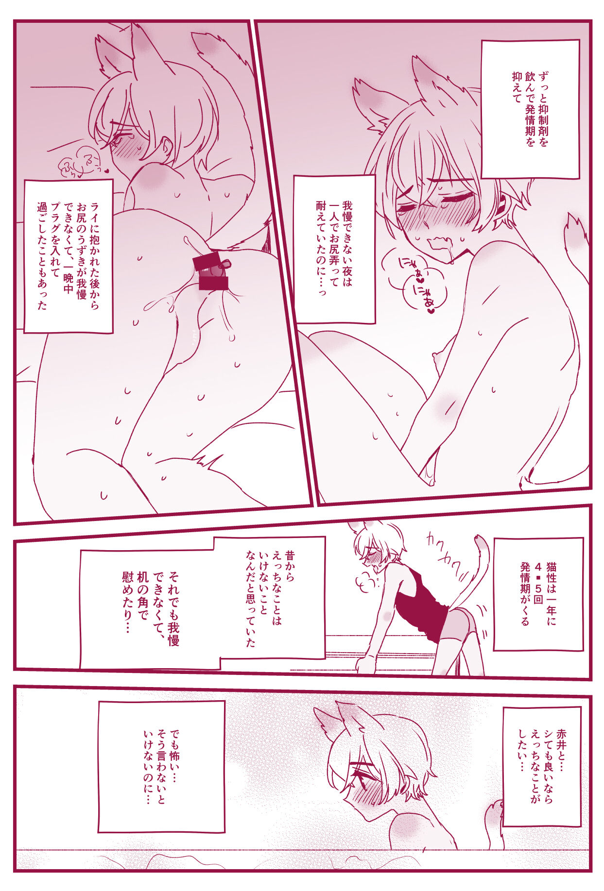 Hatsujouki Nanka Kowaku Nai - Page 36