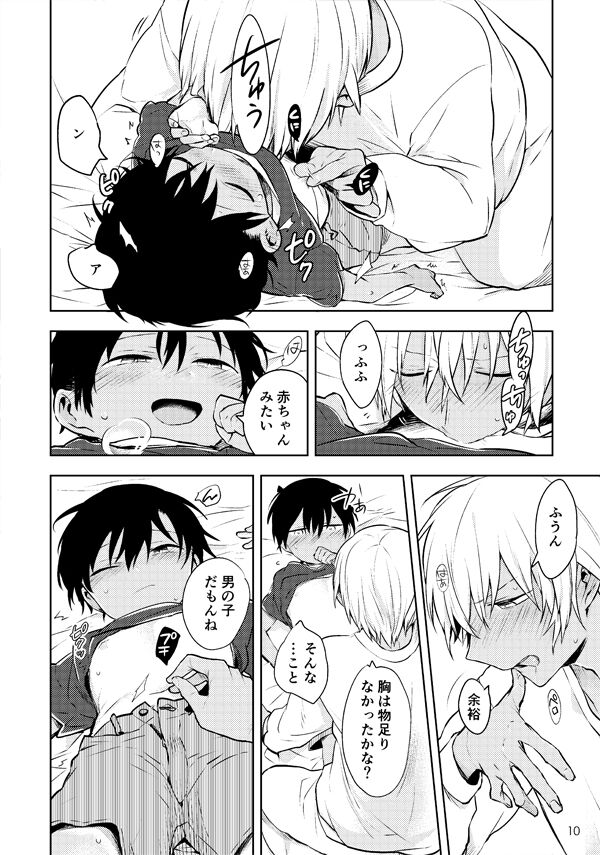 Ai ni Tehen ni Nai to Kaku - Page 9