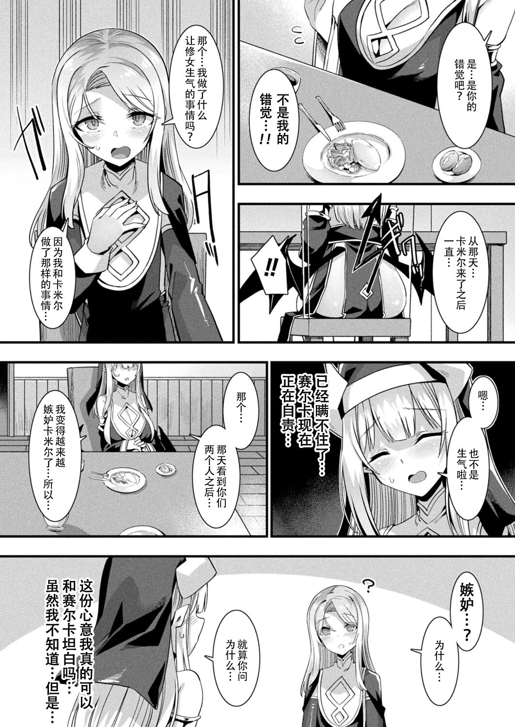 Kamisama Love Tune! Ch. 1–Ch. 7 - Page 54