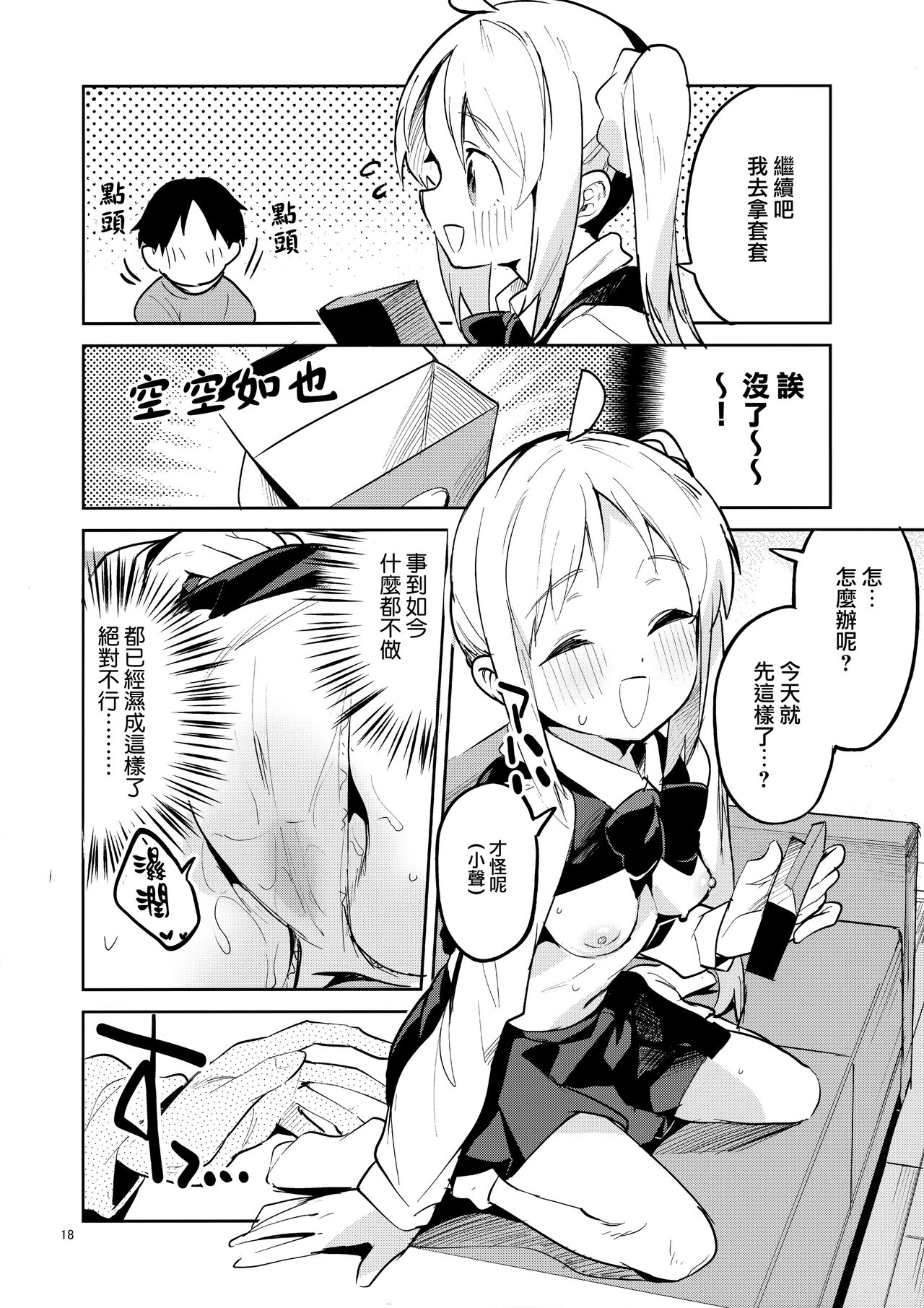 Yume ga Uta o Utau no da! - Page 18