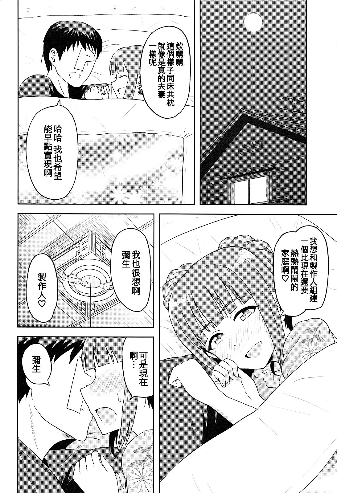Yayoi to Issho! - Page 18