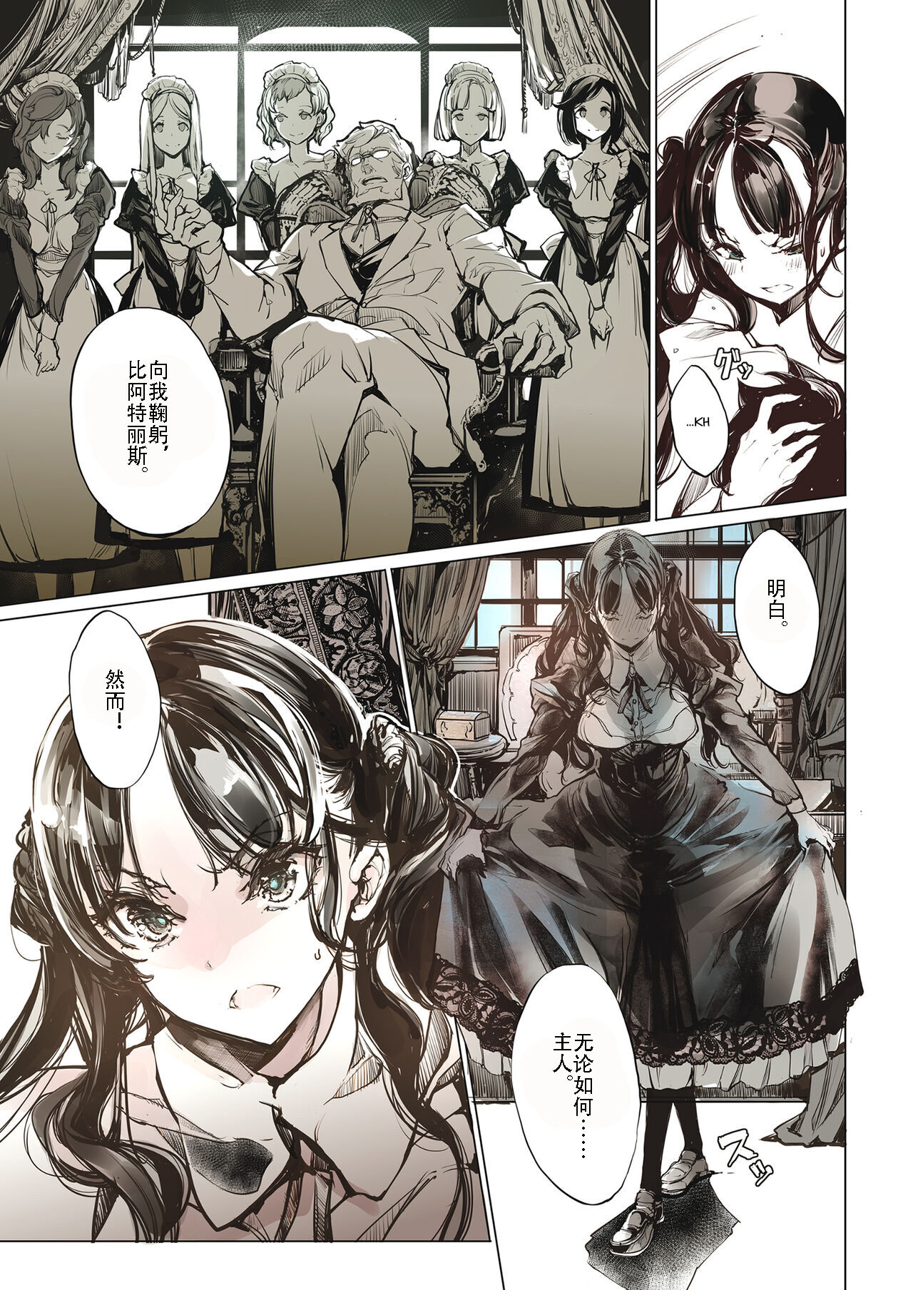 Beatrice Brothel - Page 27