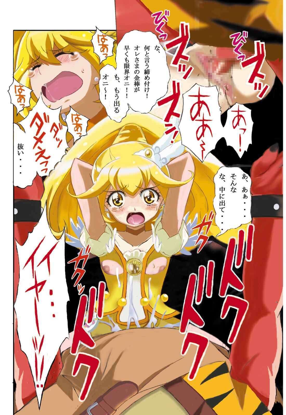 Evil Smile PreC*re! Full Color - Page 13