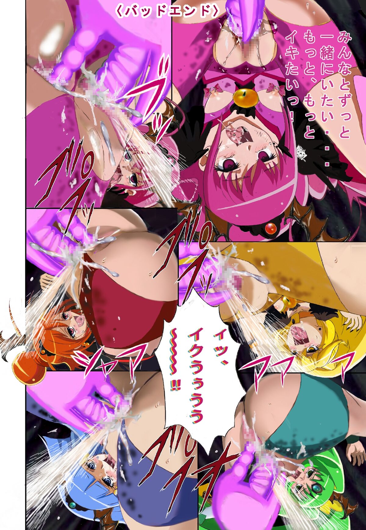 Evil Smile PreC*re! Bad End Full Color - Page 25