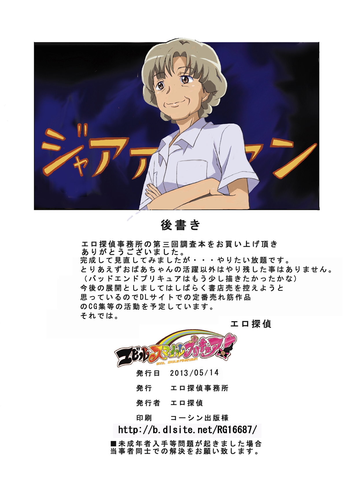 Evil Smile PreC*re! Bad End Full Color - Page 29