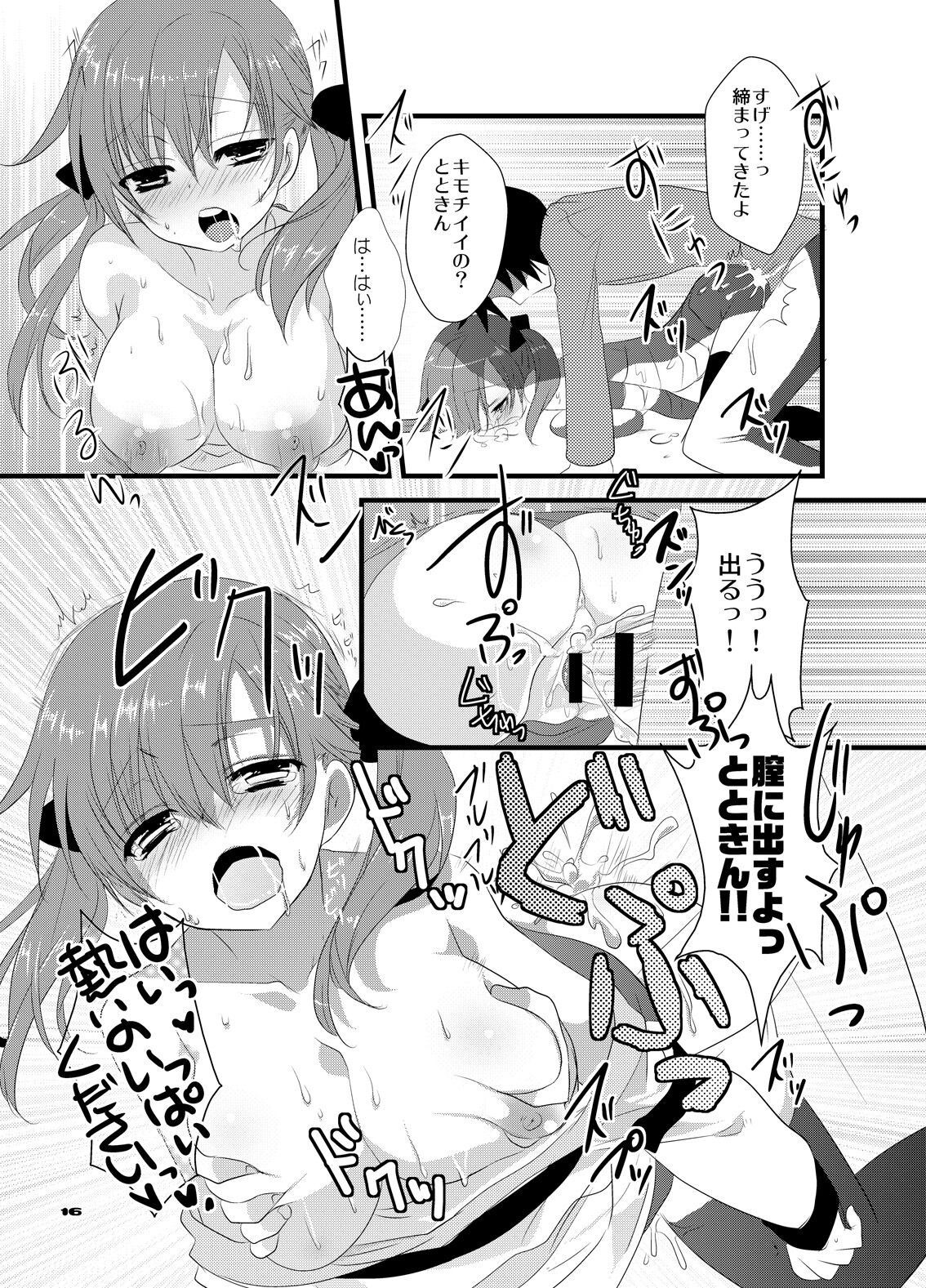Totokin Atarimashita - Page 15