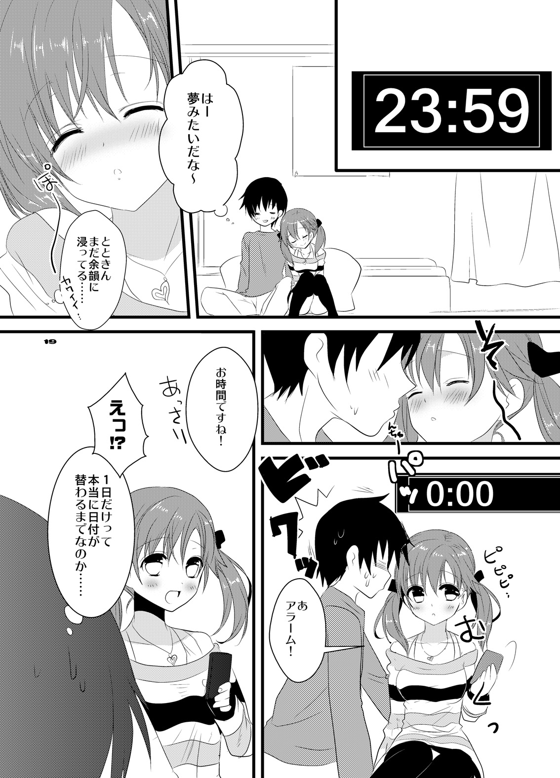 Totokin Atarimashita - Page 18