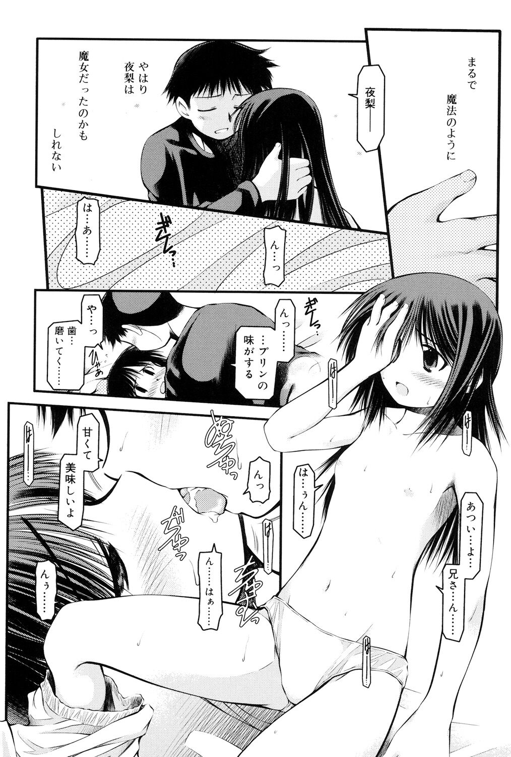 Panda Kamen no Saigo - Page 105