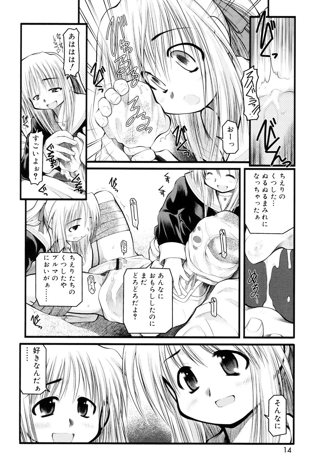 Panda Kamen no Saigo - Page 12