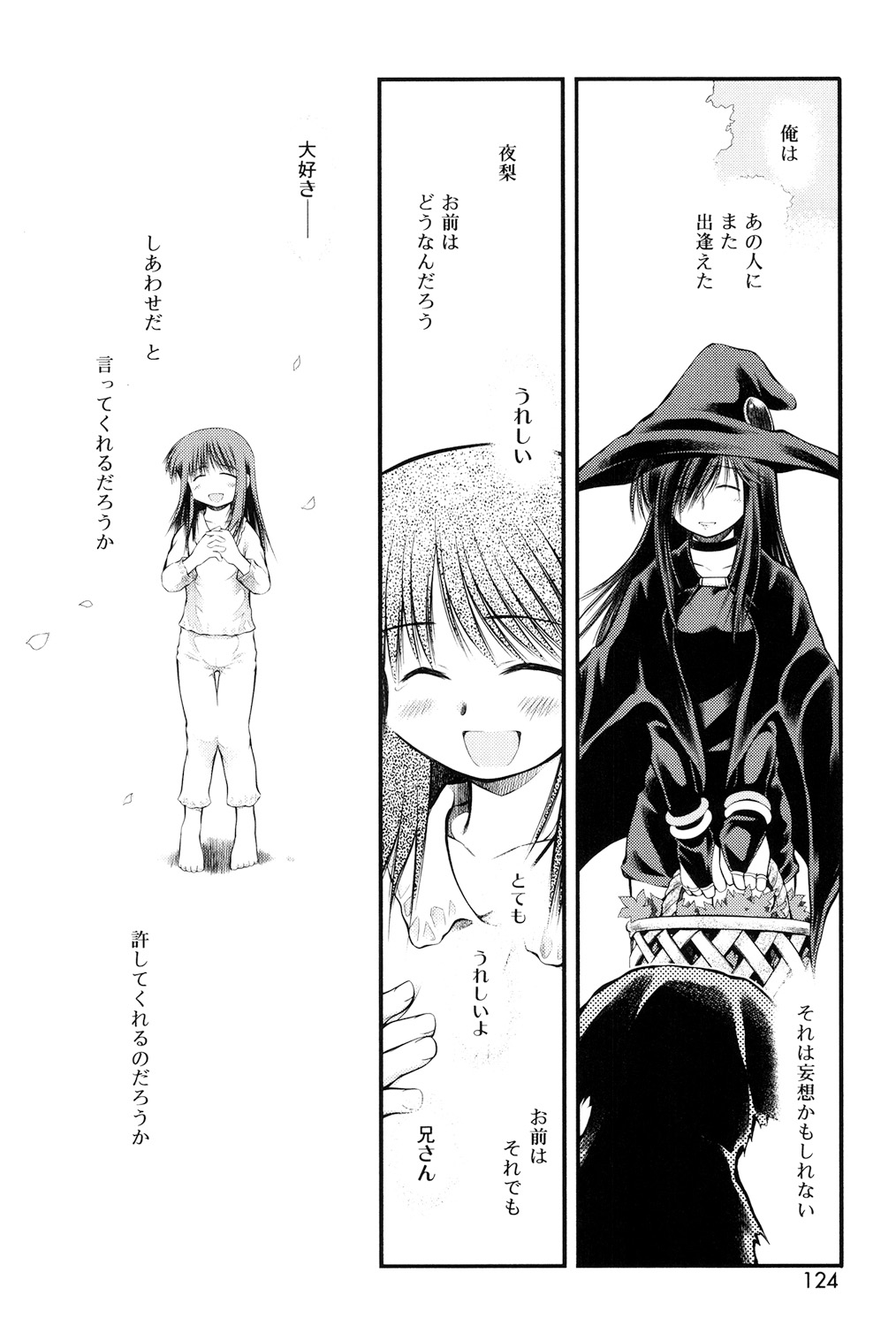 Panda Kamen no Saigo - Page 122