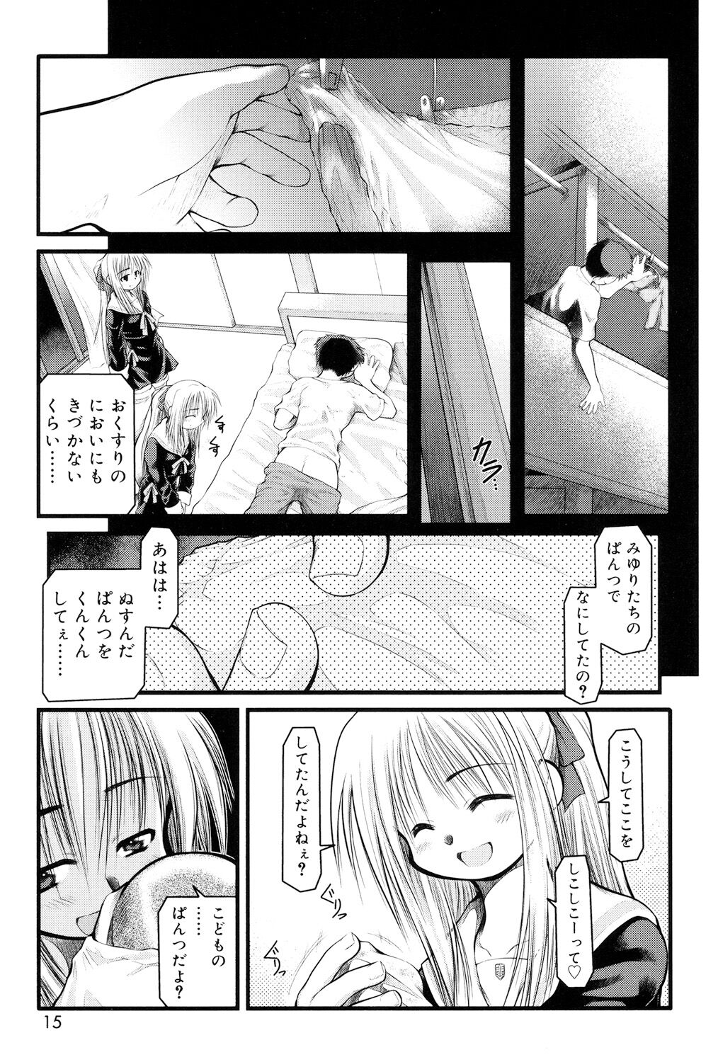 Panda Kamen no Saigo - Page 13