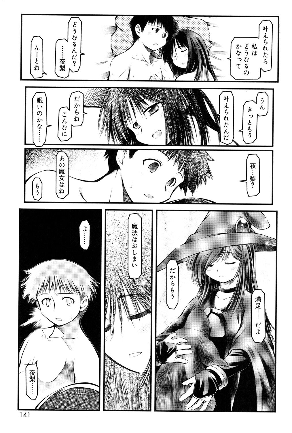 Panda Kamen no Saigo - Page 139