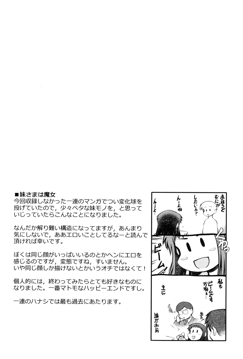 Panda Kamen no Saigo - Page 142