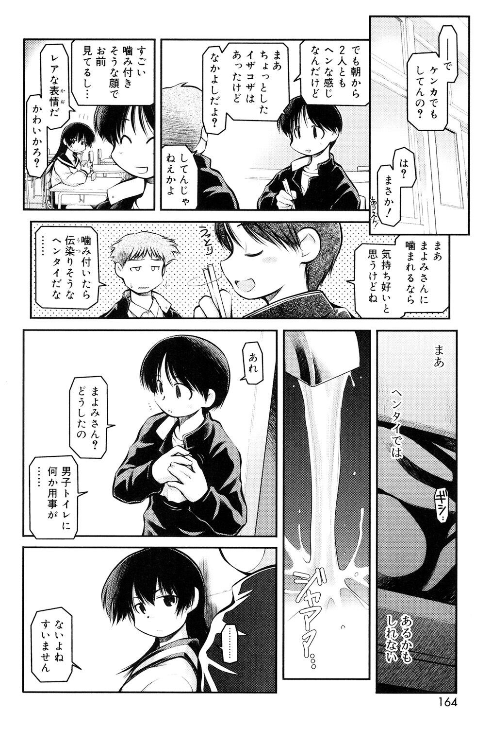 Panda Kamen no Saigo - Page 162