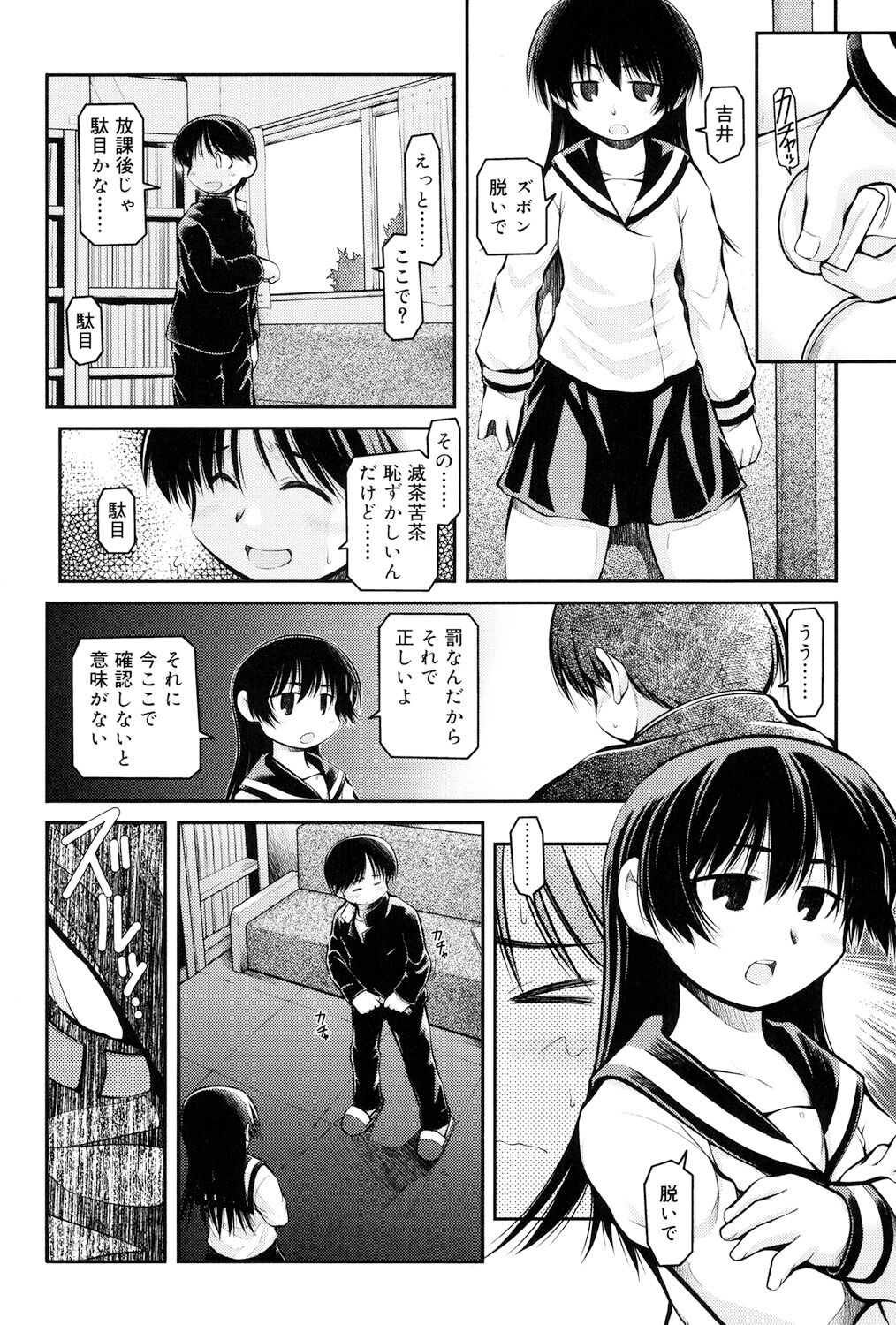 Panda Kamen no Saigo - Page 164