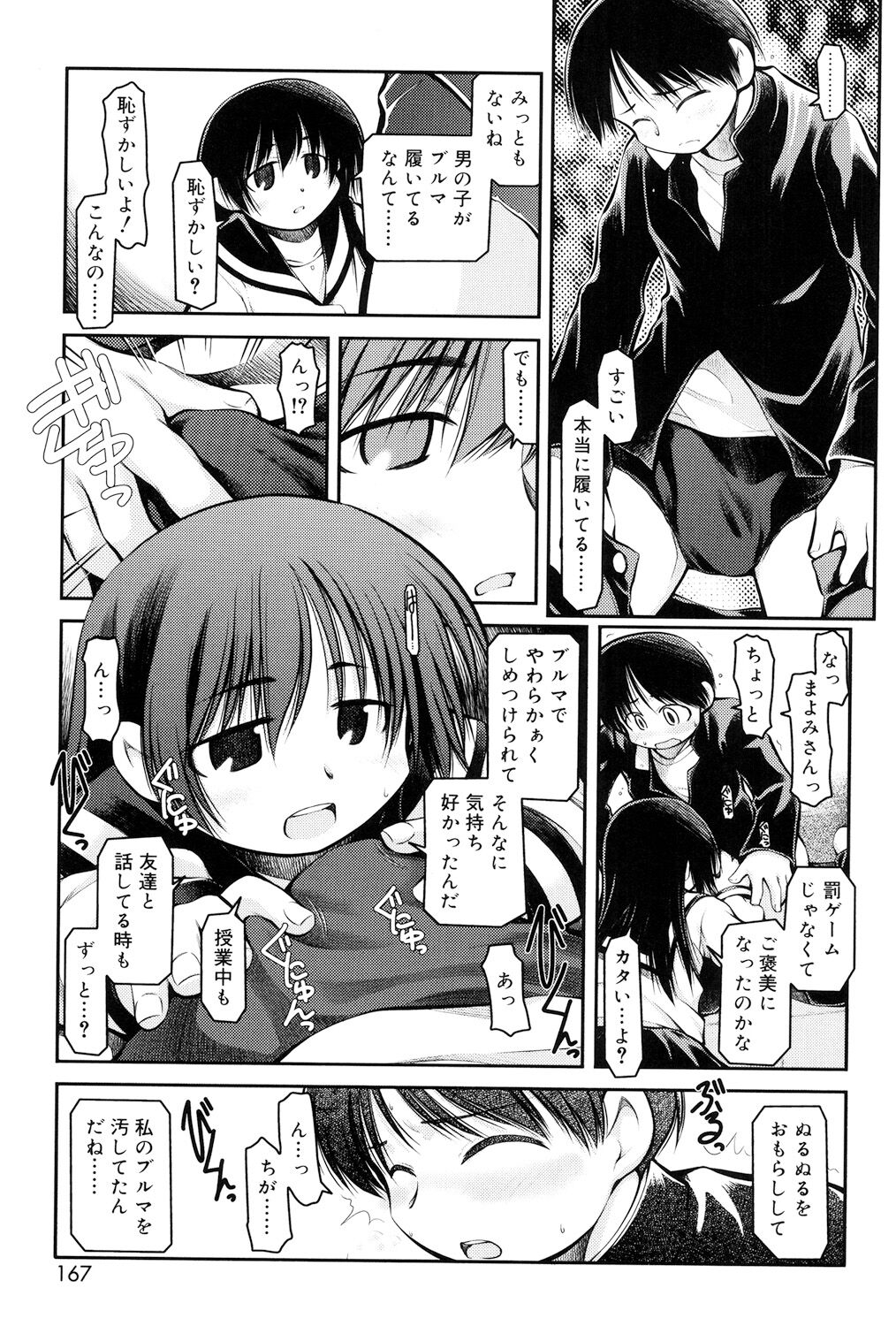 Panda Kamen no Saigo - Page 165