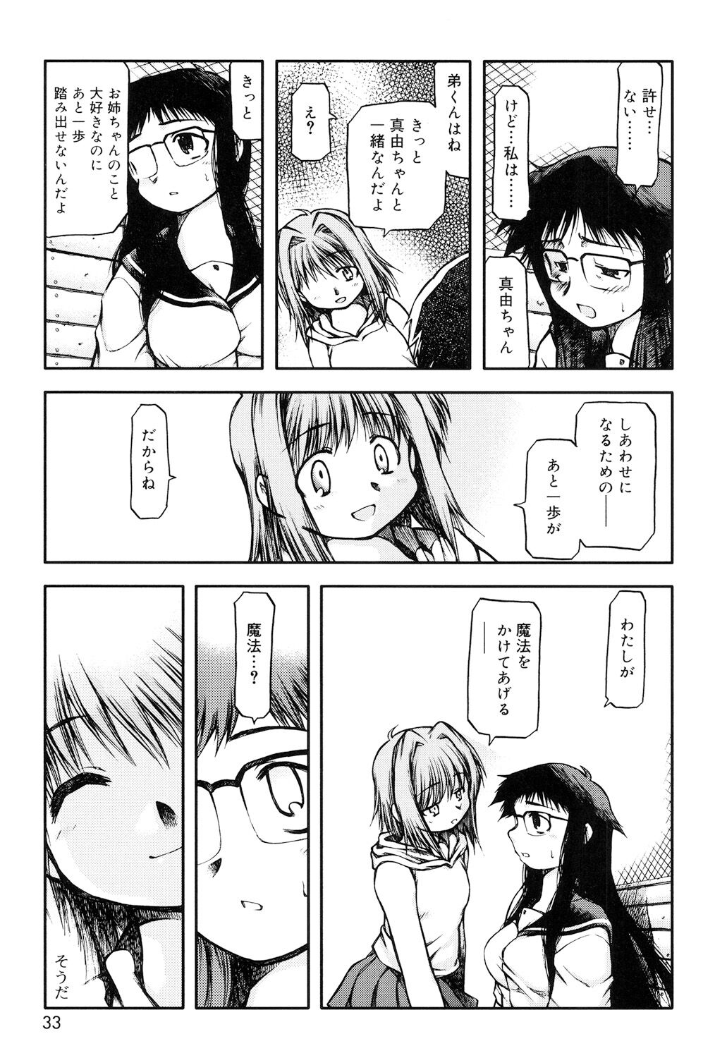 Panda Kamen no Saigo - Page 31