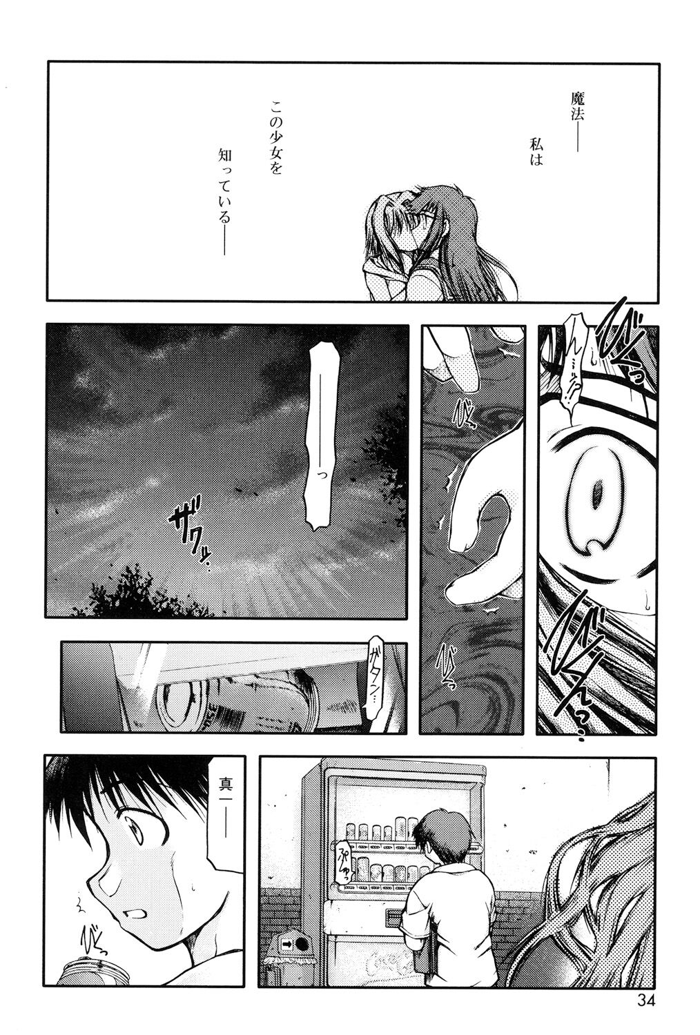 Panda Kamen no Saigo - Page 32