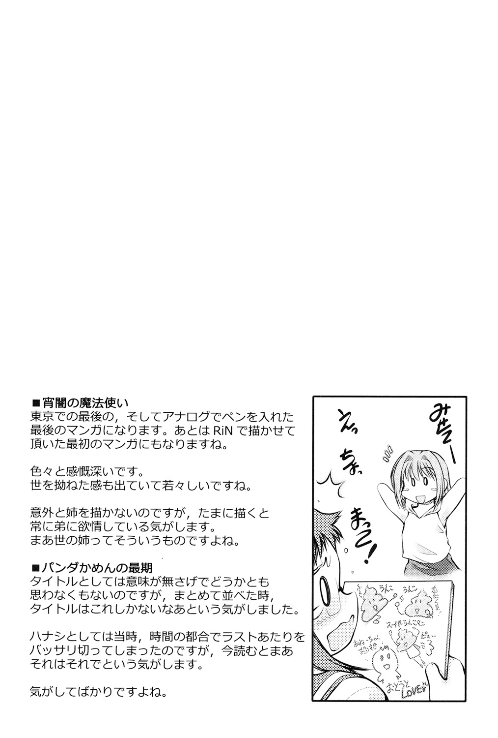 Panda Kamen no Saigo - Page 48
