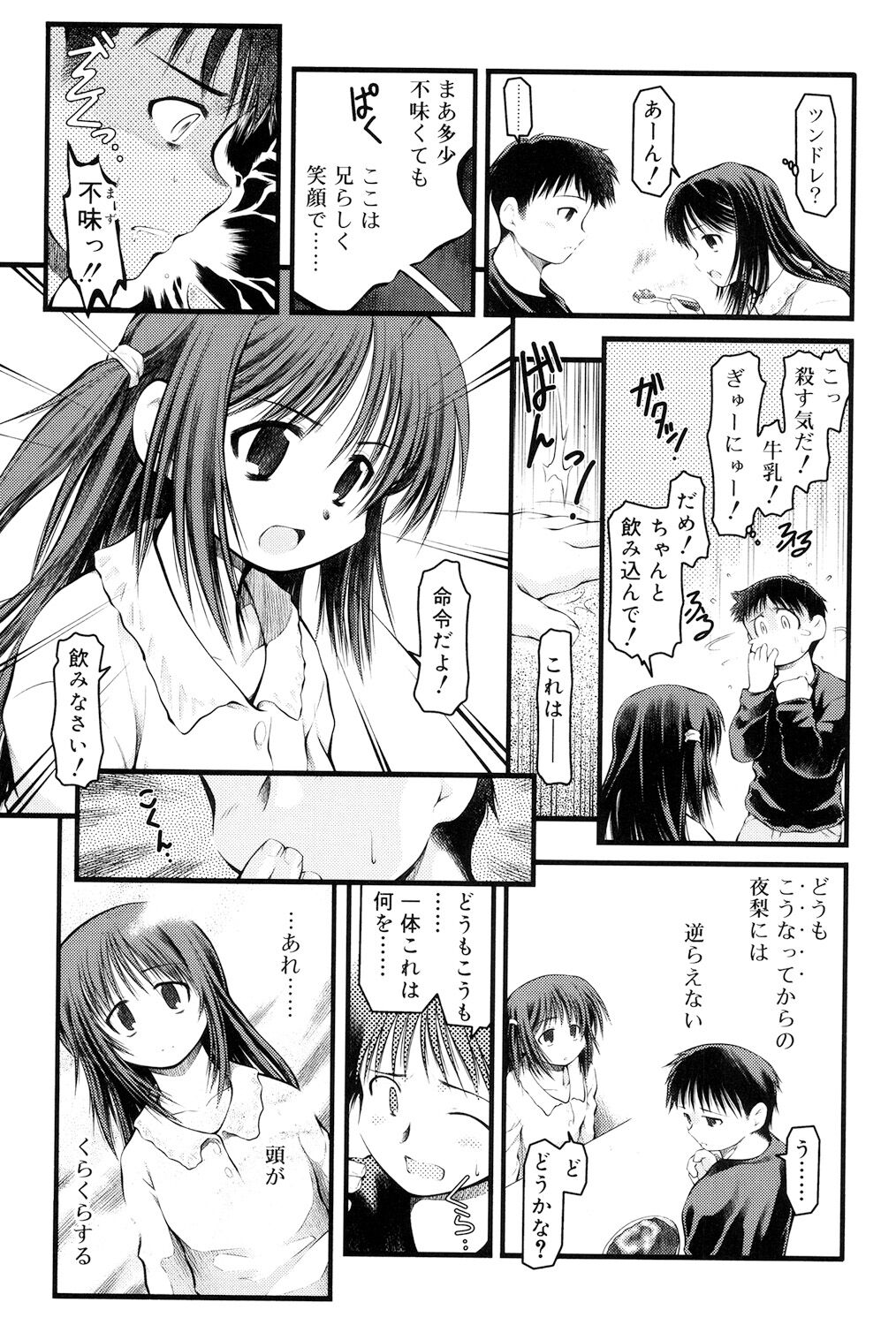 Panda Kamen no Saigo - Page 53