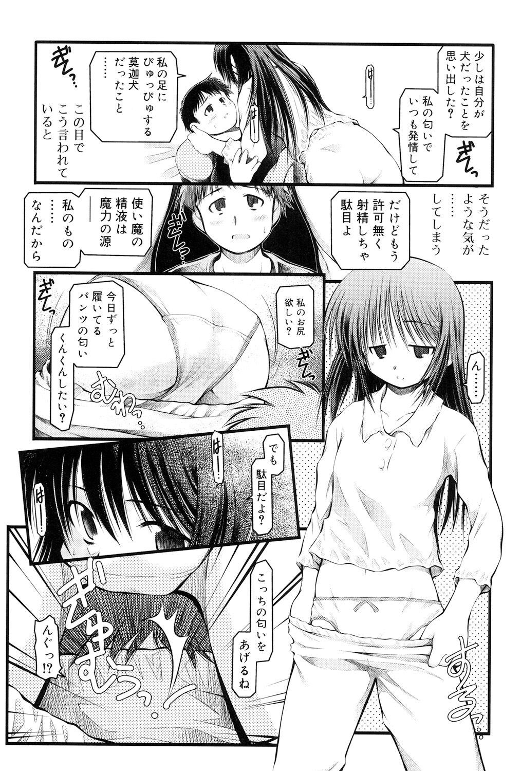 Panda Kamen no Saigo - Page 59