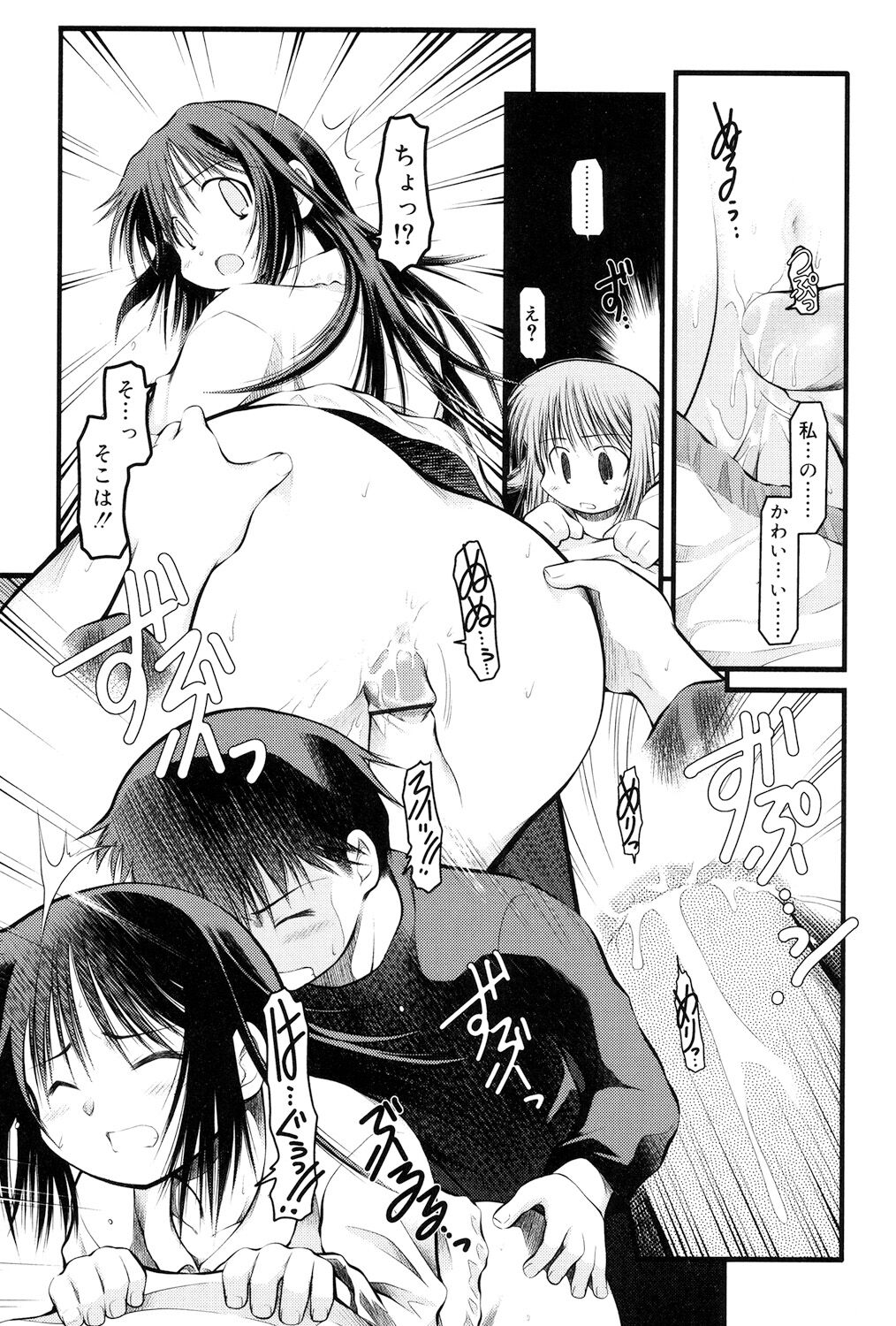Panda Kamen no Saigo - Page 65