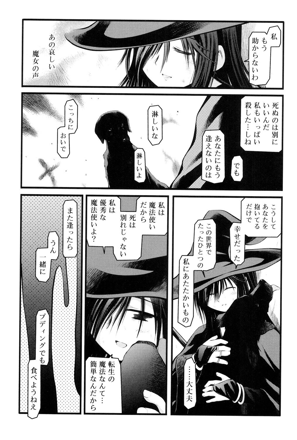 Panda Kamen no Saigo - Page 71