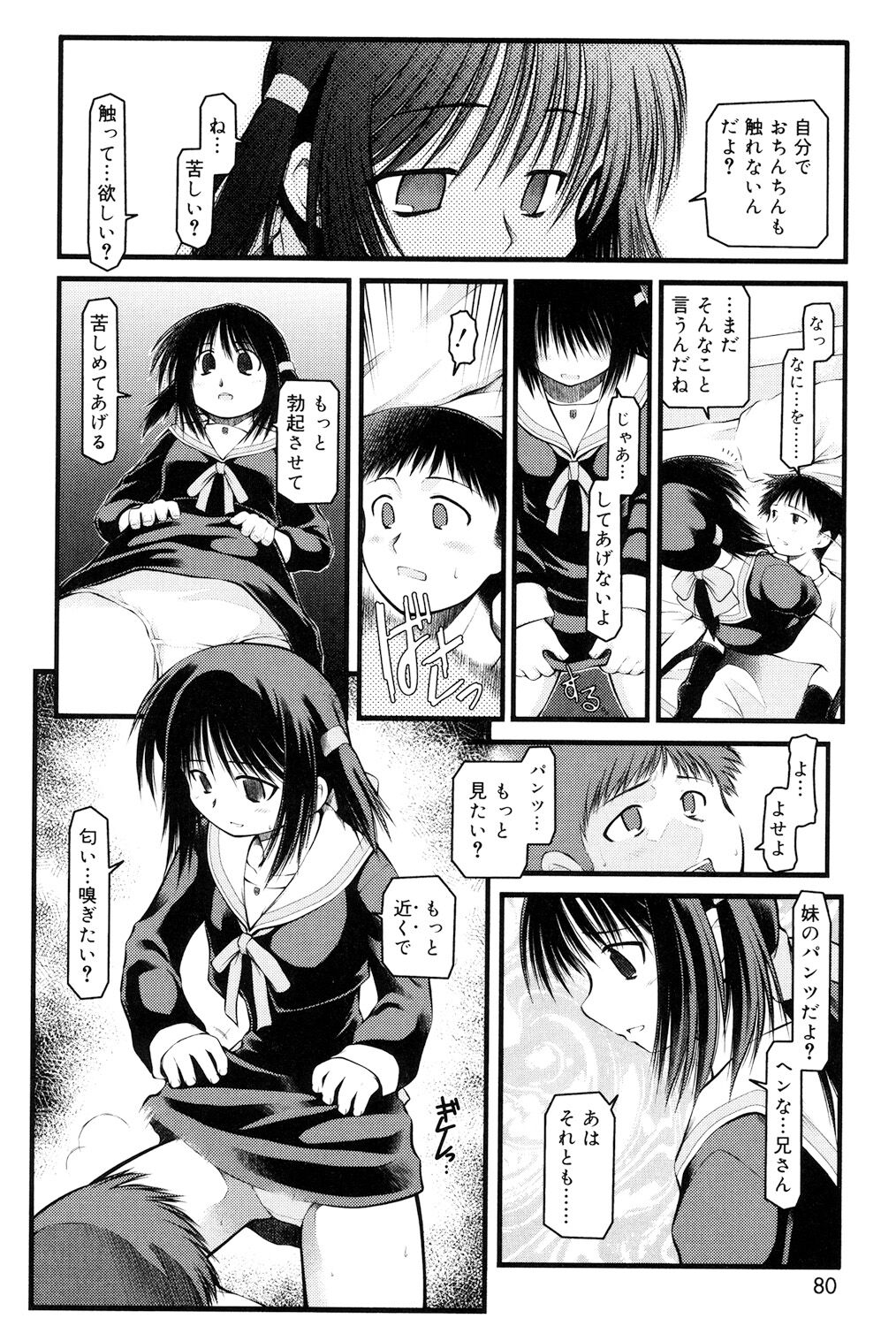 Panda Kamen no Saigo - Page 78