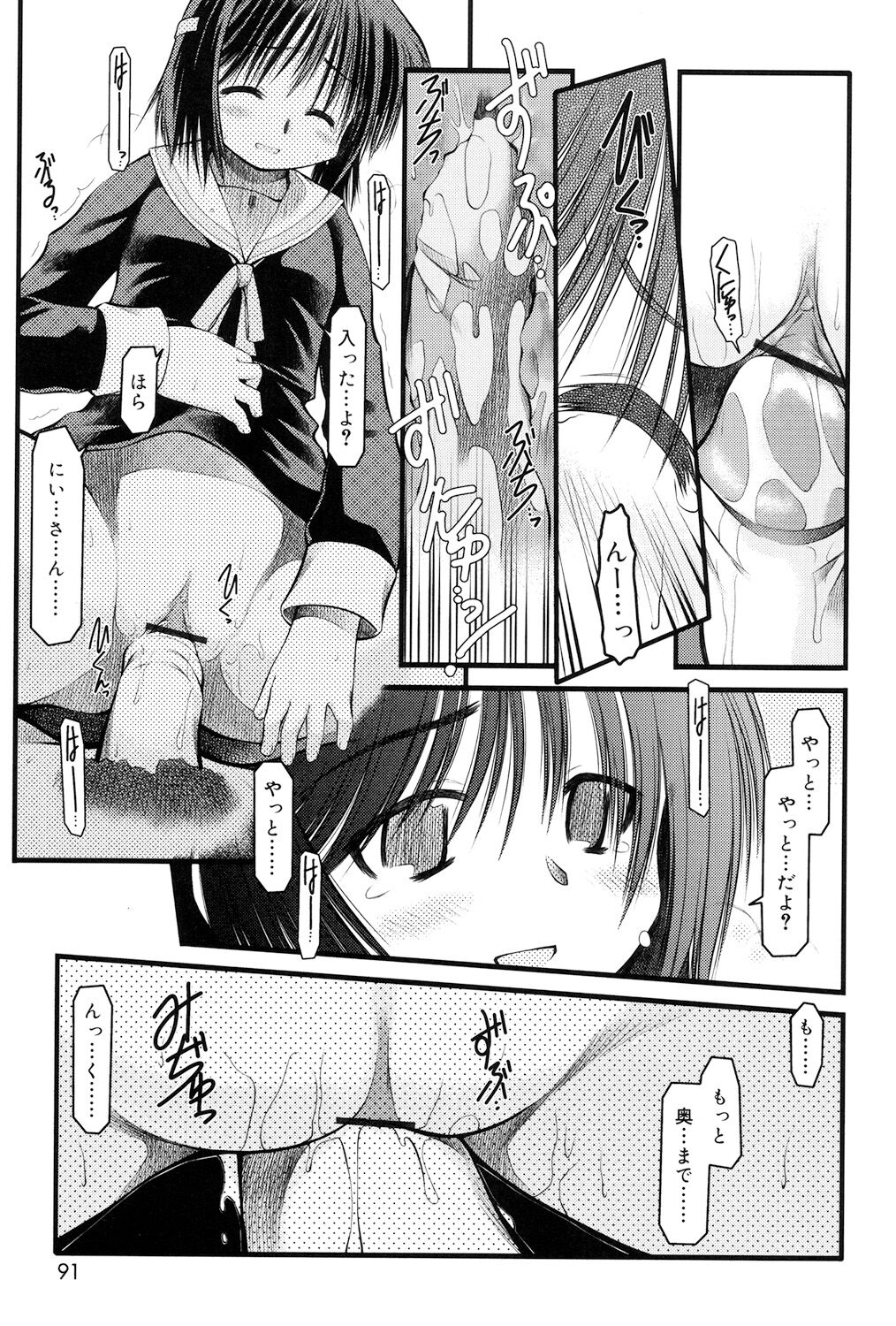 Panda Kamen no Saigo - Page 89