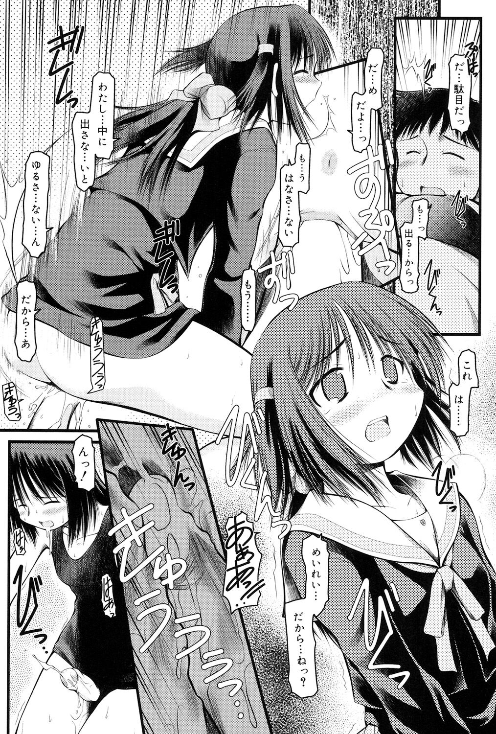 Panda Kamen no Saigo - Page 91