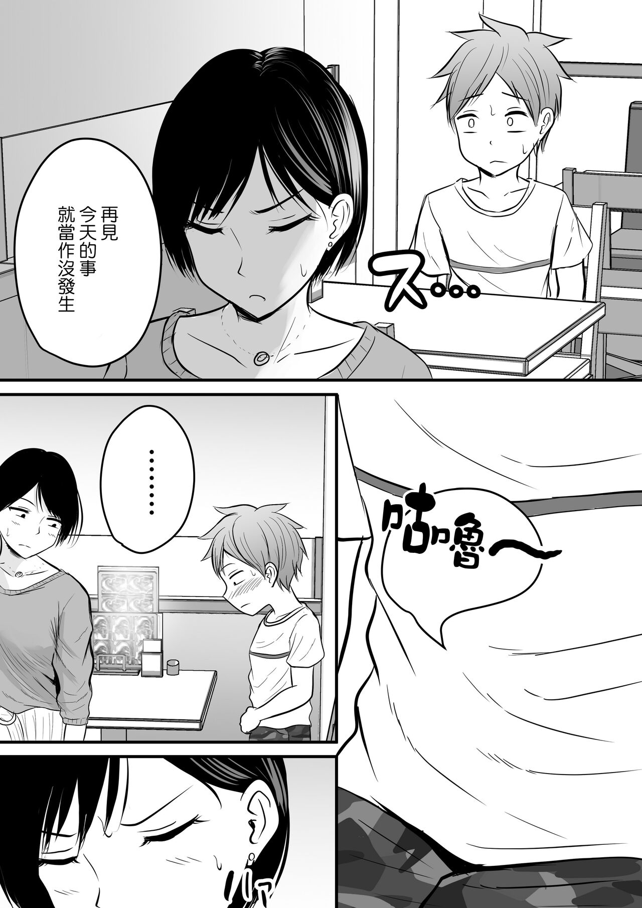 Katabutsu na Onna Kyoushi Series Soushuuhen - Page 13