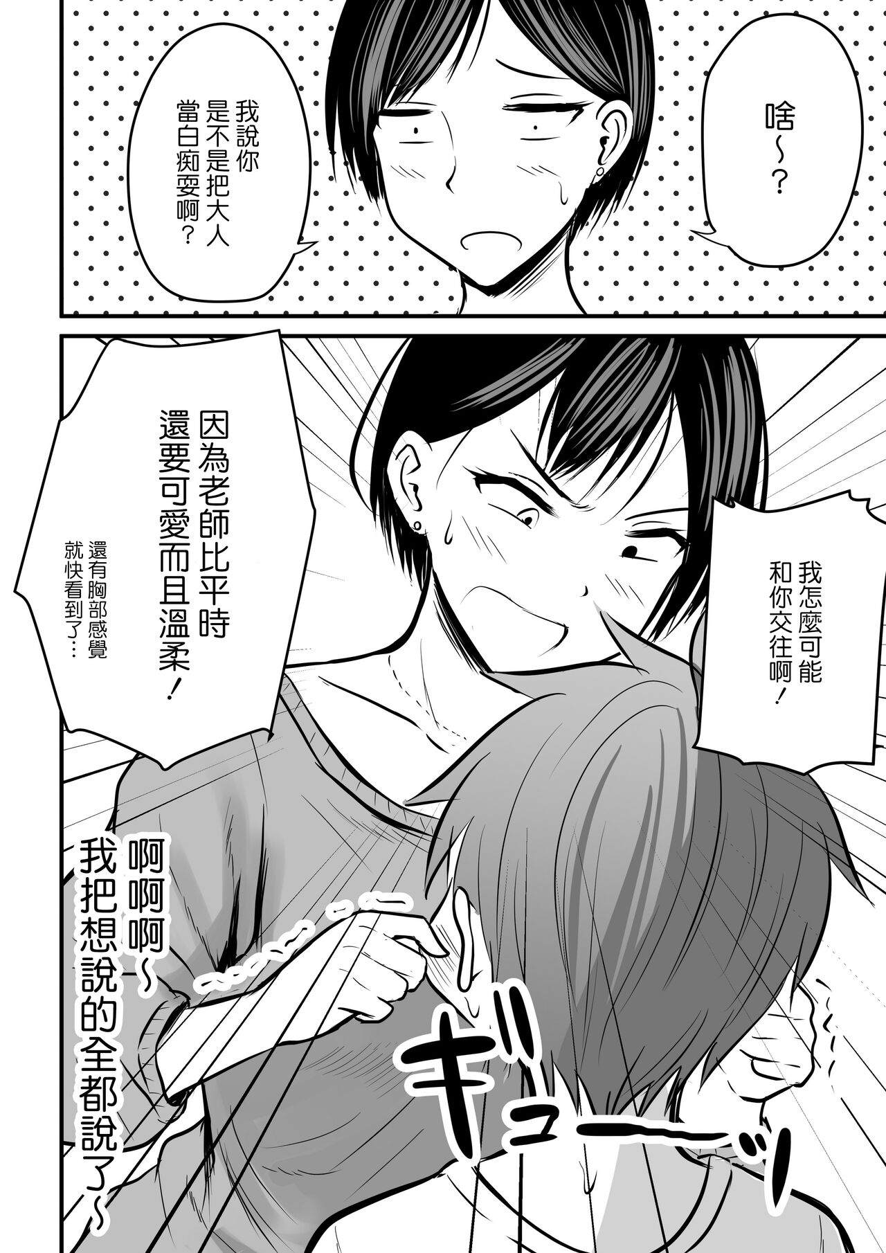 Katabutsu na Onna Kyoushi Series Soushuuhen - Page 16