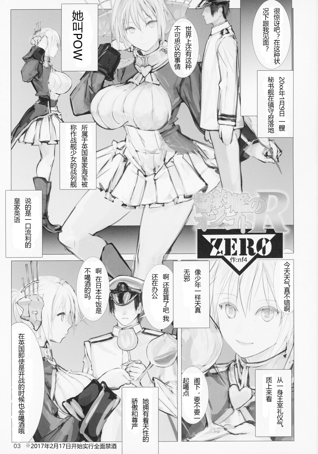 Seiyakukan no Oshigoto R ZERO - Page 2