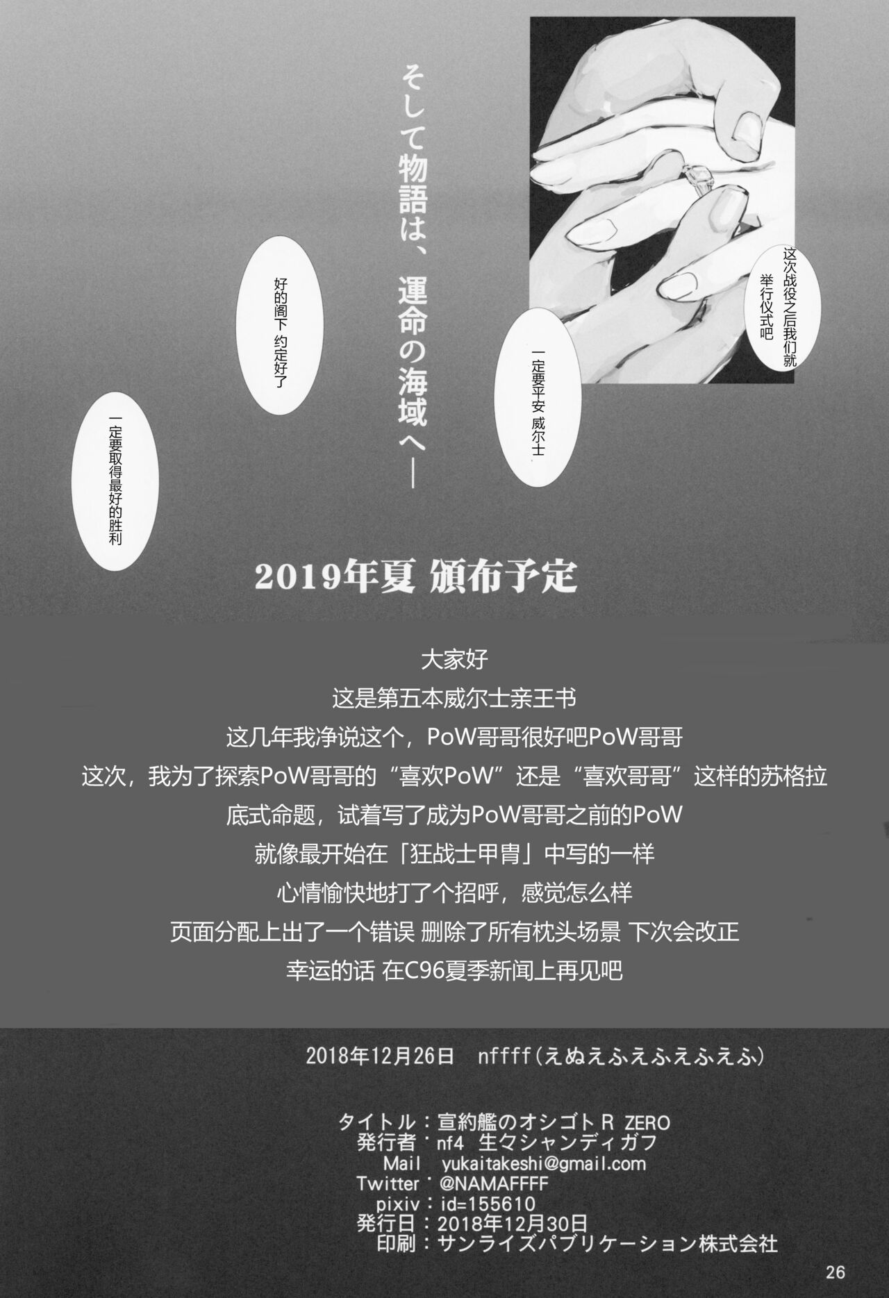 Seiyakukan no Oshigoto R ZERO - Page 25