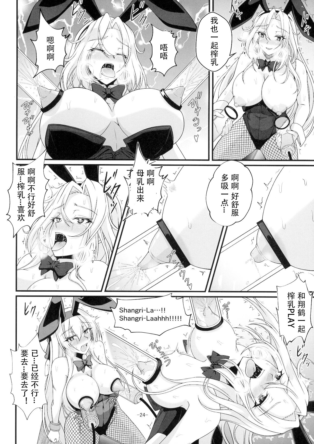 Shangri-La - Page 24