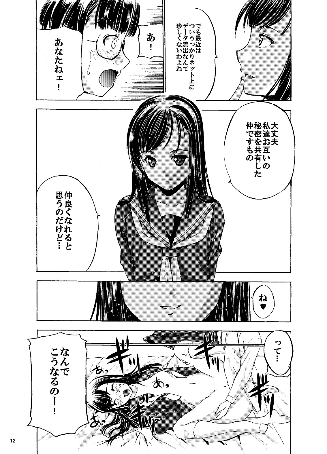 Houkago XXX - Page 13