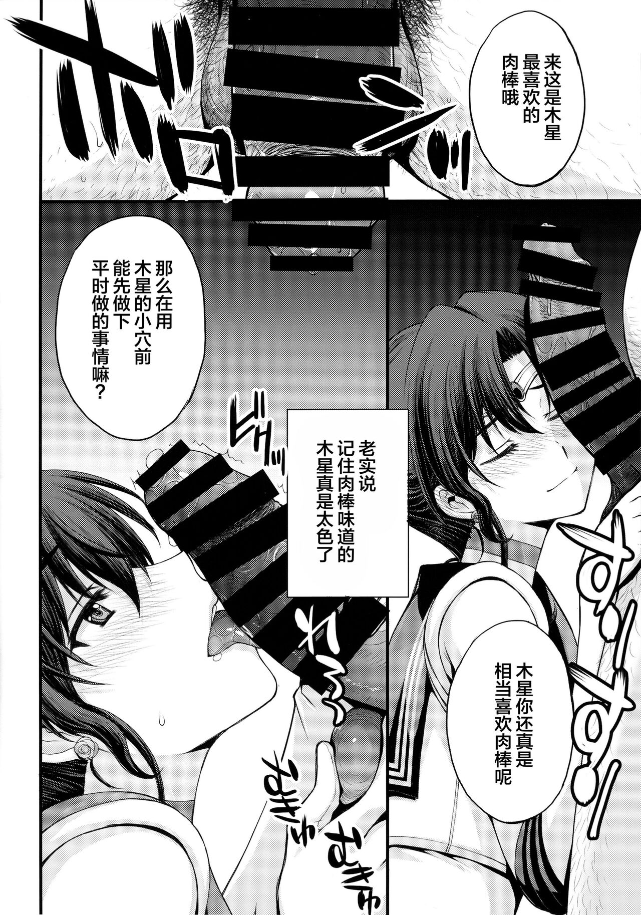 Hotaru no Oisha-san Gokko - Page 38