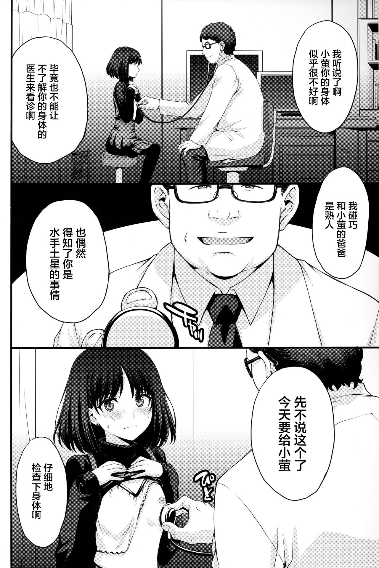 Hotaru no Oisha-san Gokko - Page 4