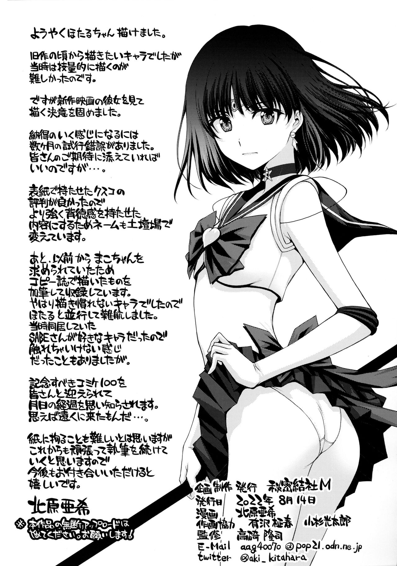 Hotaru no Oisha-san Gokko - Page 46