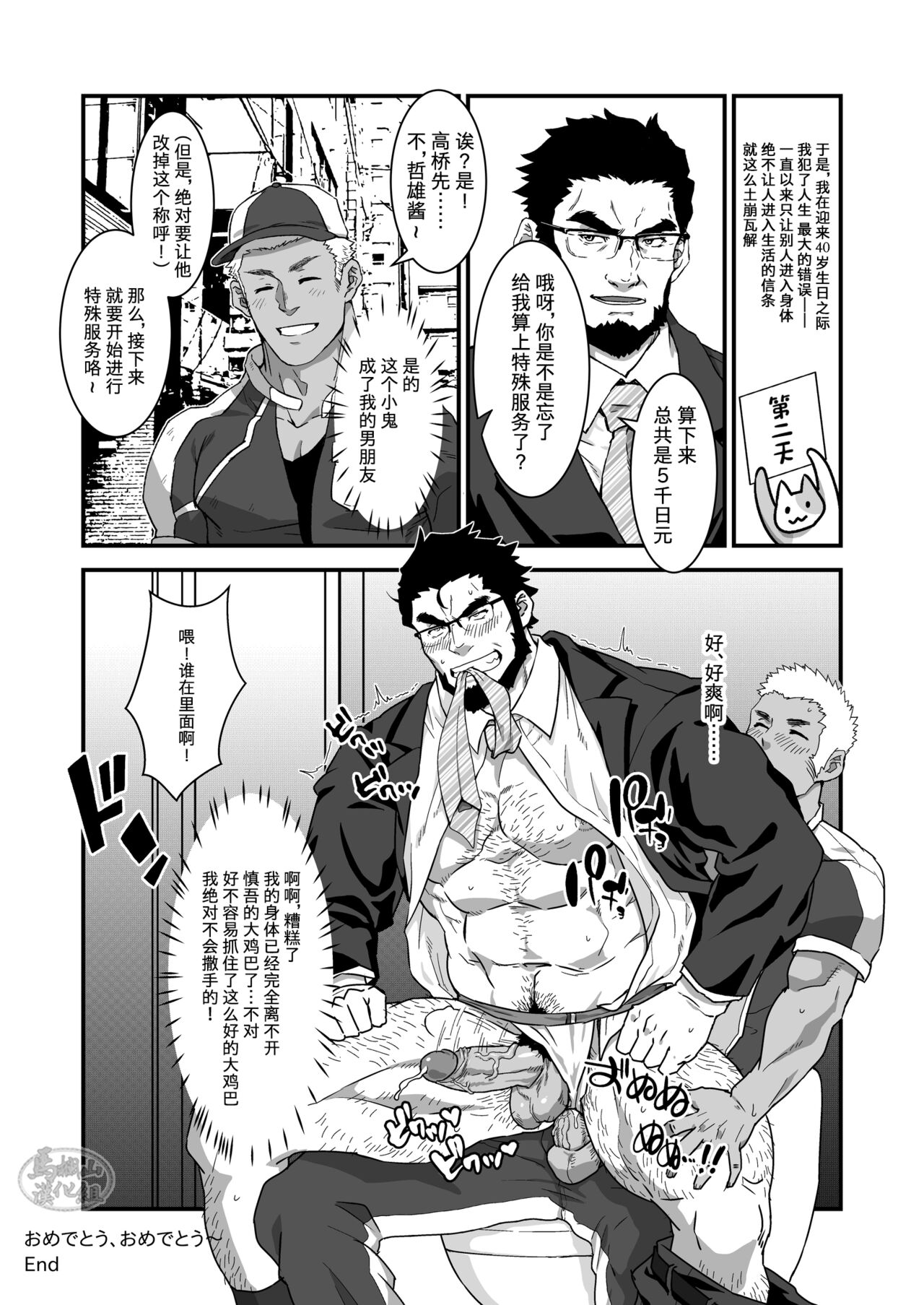 Dokidoki Arofour Oyaji no Koi | 心跳砰砰中年四十岁大叔的恋爱 - Page 16